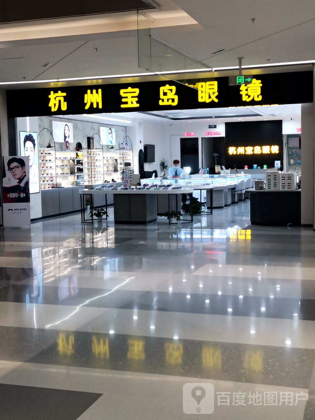 杭州宝岛眼连锁有限公司(西子丁兰广场店)
