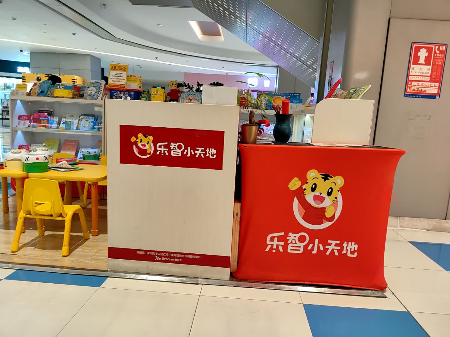 乐智小天地(新沙天虹购物中心店)