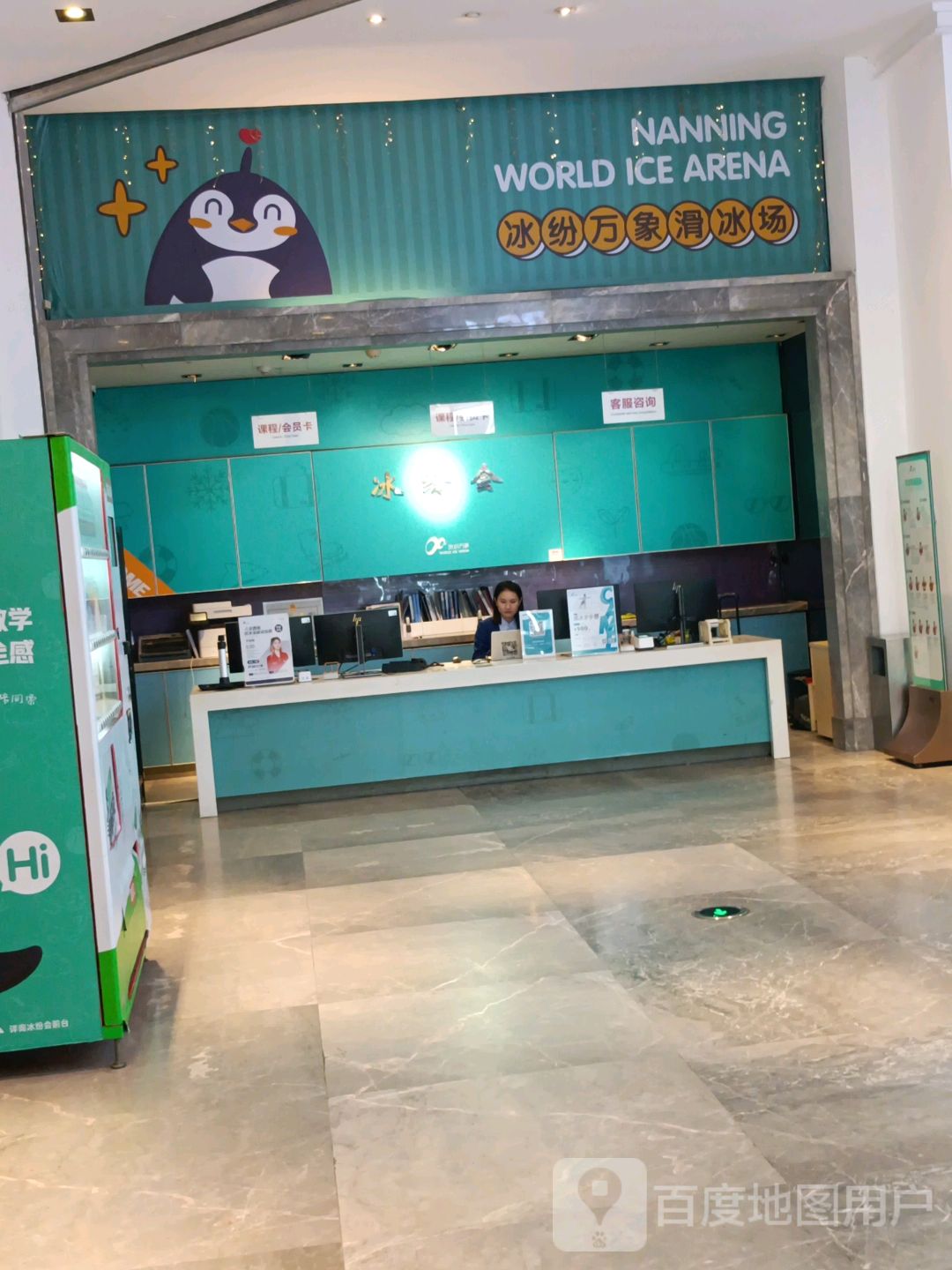 冰纷万象滑冰场(南宁万象城店)
