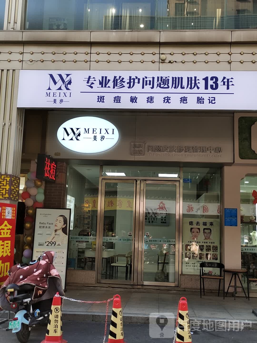 美汐(天发广场店)