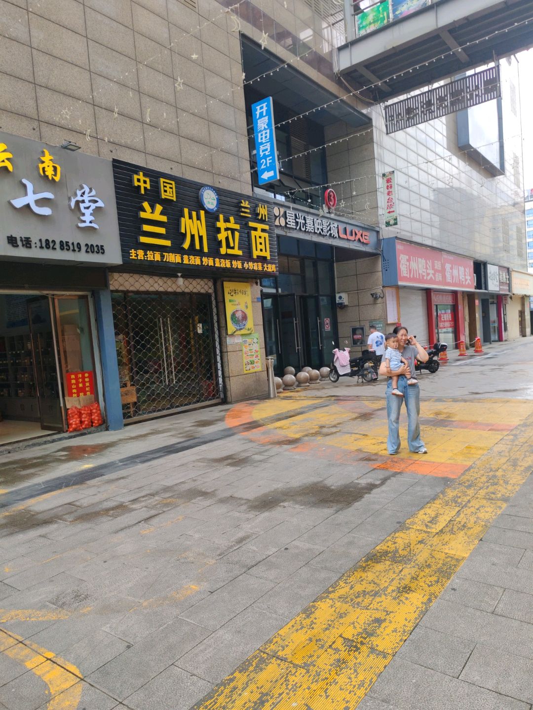 清真兰州拉面(衢江东方广场东方商厦店)