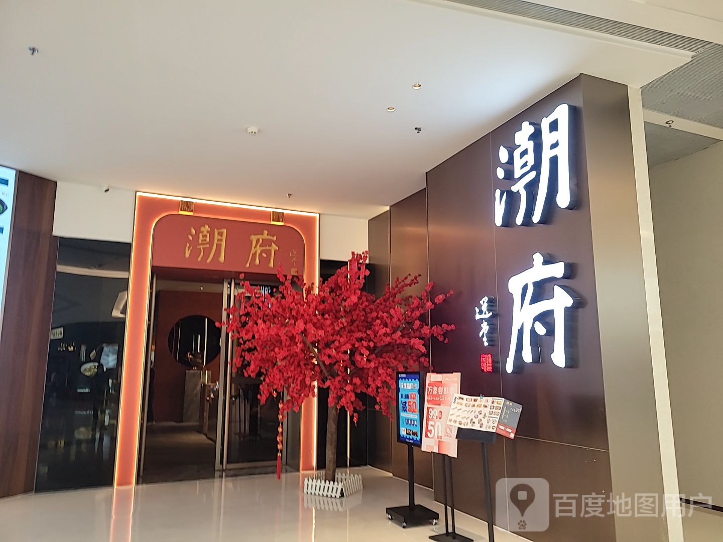 潮俯(万象城店)