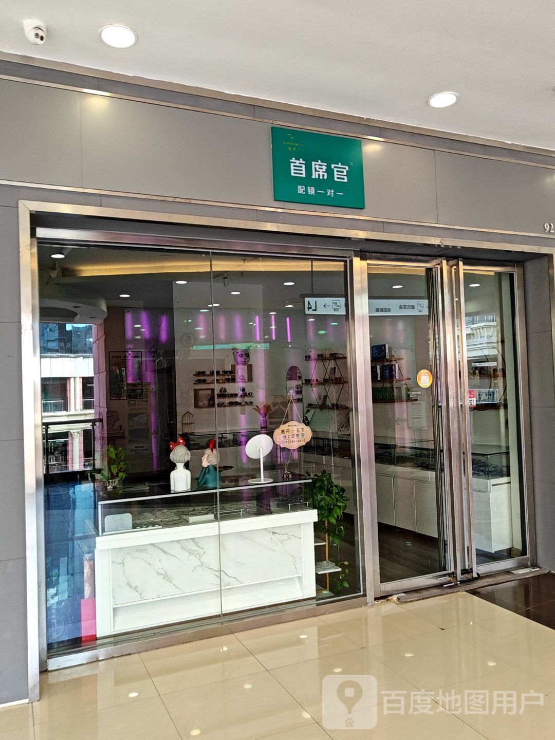 首席官(宝龙广场福州台江店)