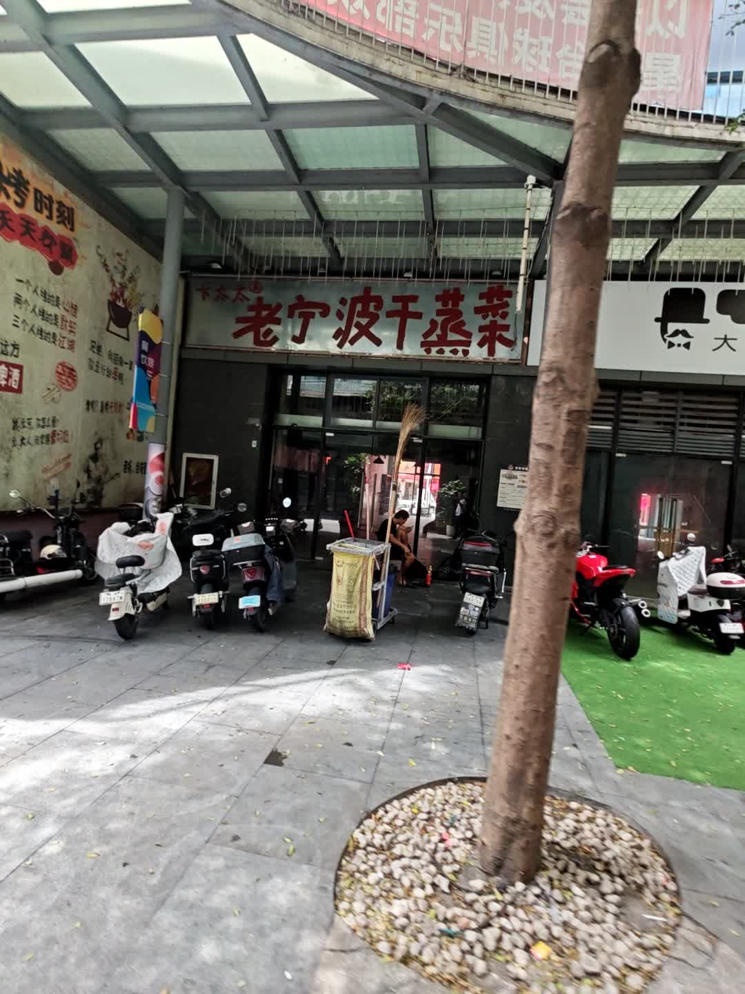 卞太太老宁波干蒸菜(深圳龙华店)