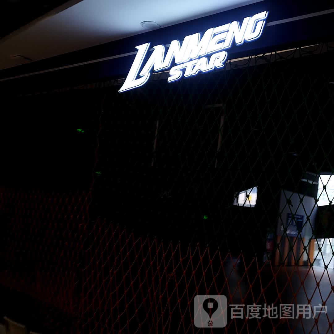 LANMENG STAR(泽科空港星泽汇店)