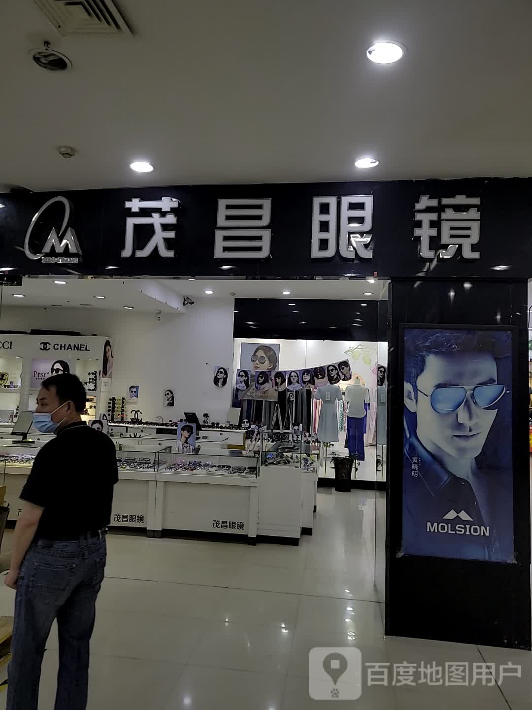 茂昌眼镜(长江嘱畏商之都店)