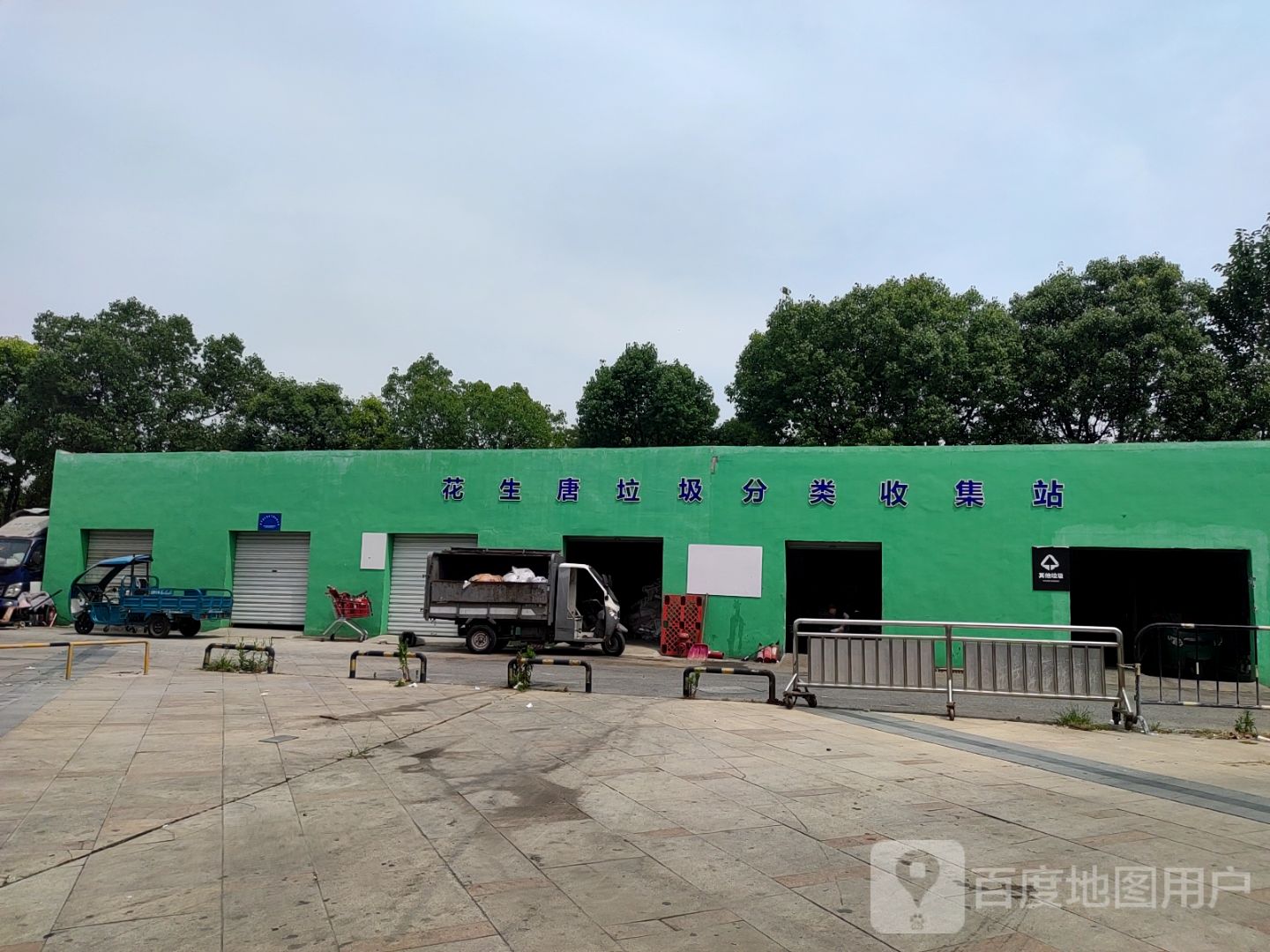 花生唐垃圾分类收集站