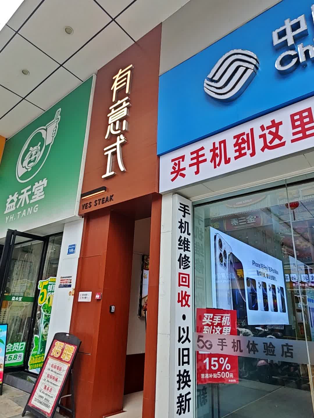 有意式西餐厅(万达广场莆田城厢店)