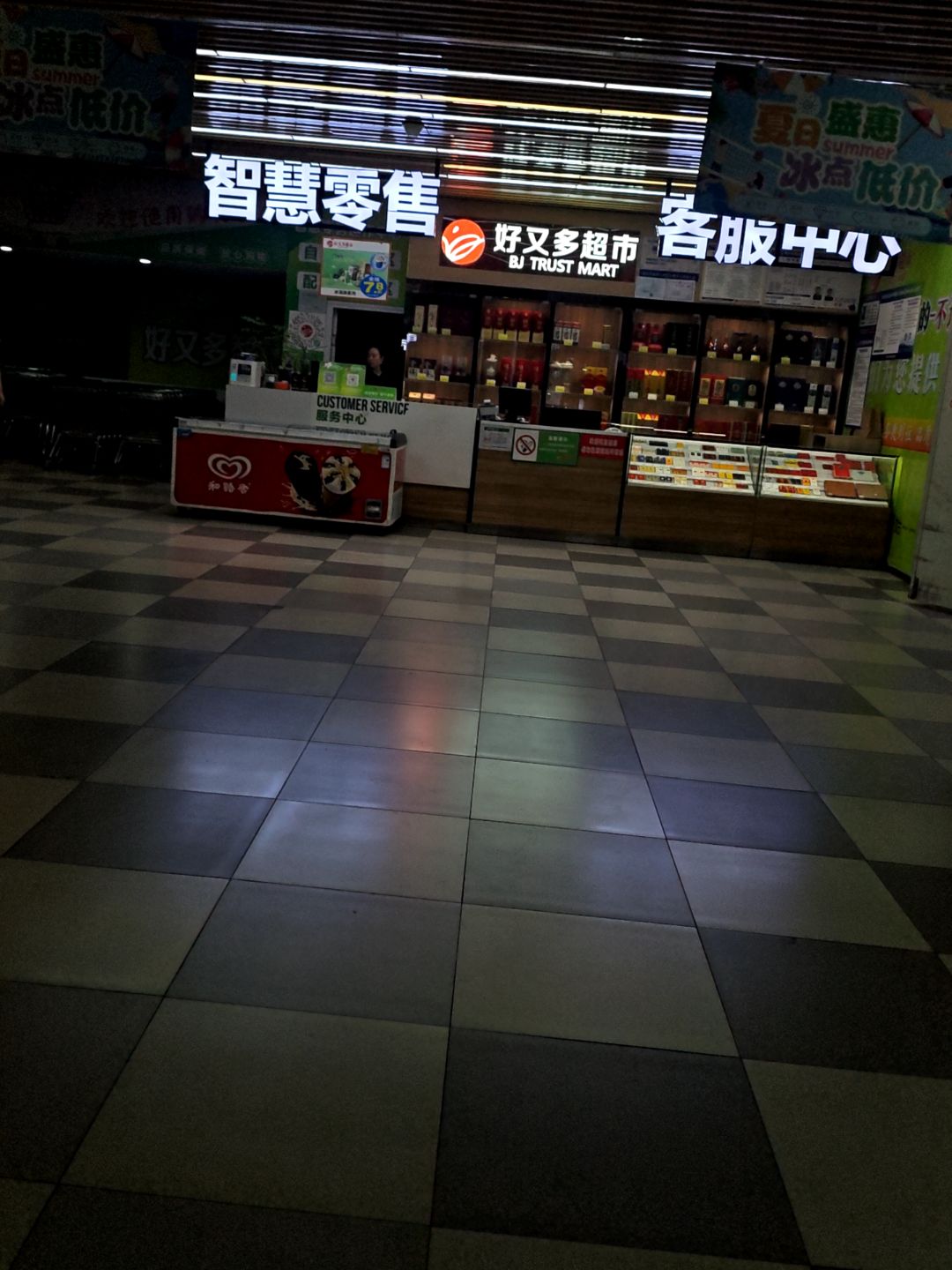 好又多超市(仁和广场店)