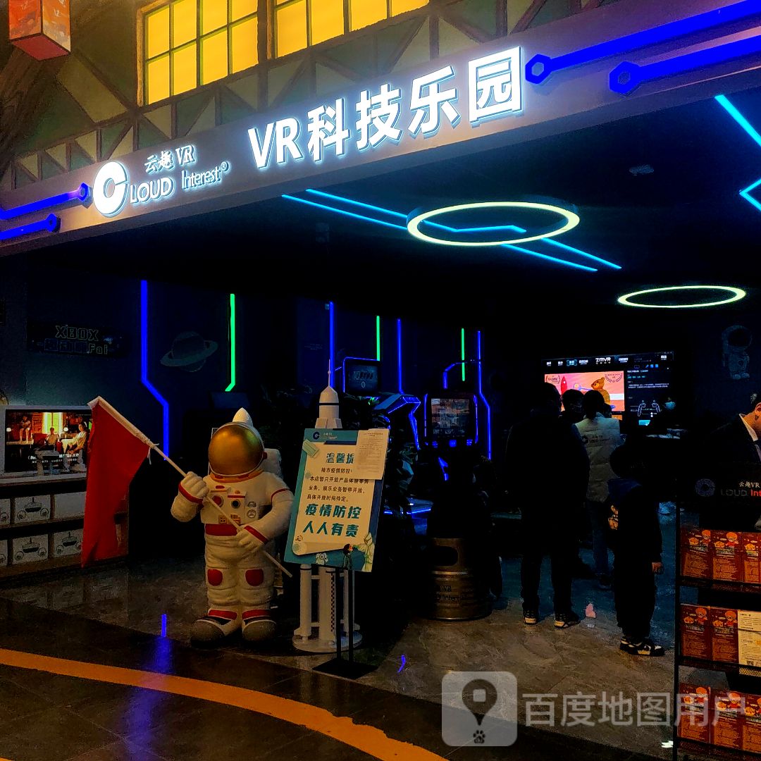 云趣VR科技公园(天虹店)