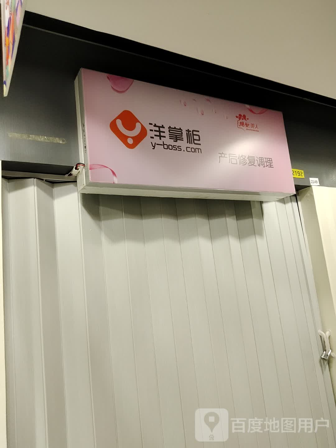 洋掌柜产后修复调理