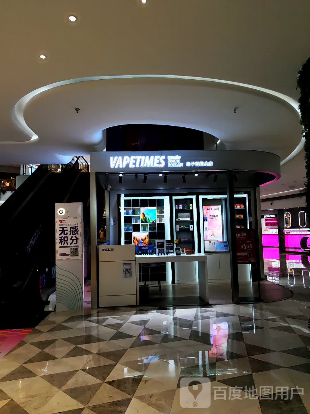 VAPETIMES电子烟集合店(领展中心城店)