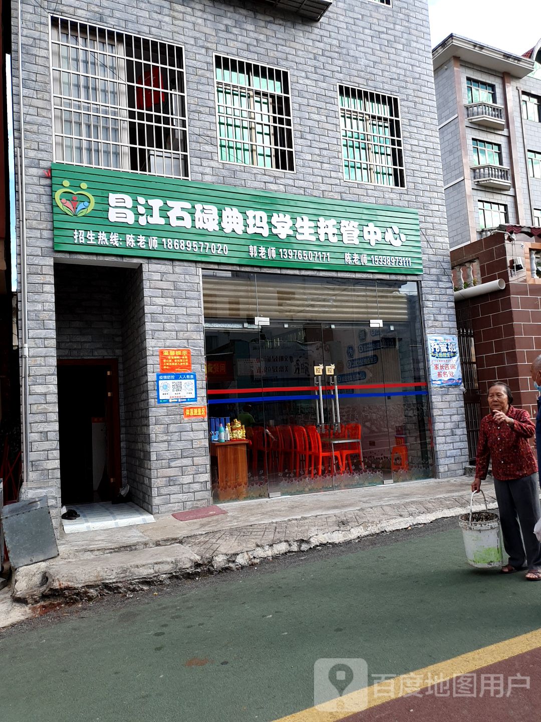 昌江石碌典玛学生托管中心