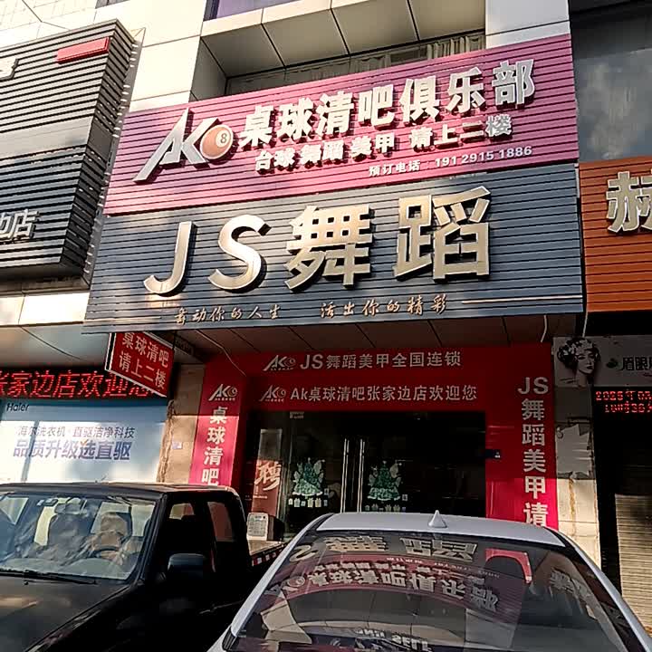 桌球清吧俱乐部(明珠广场店)