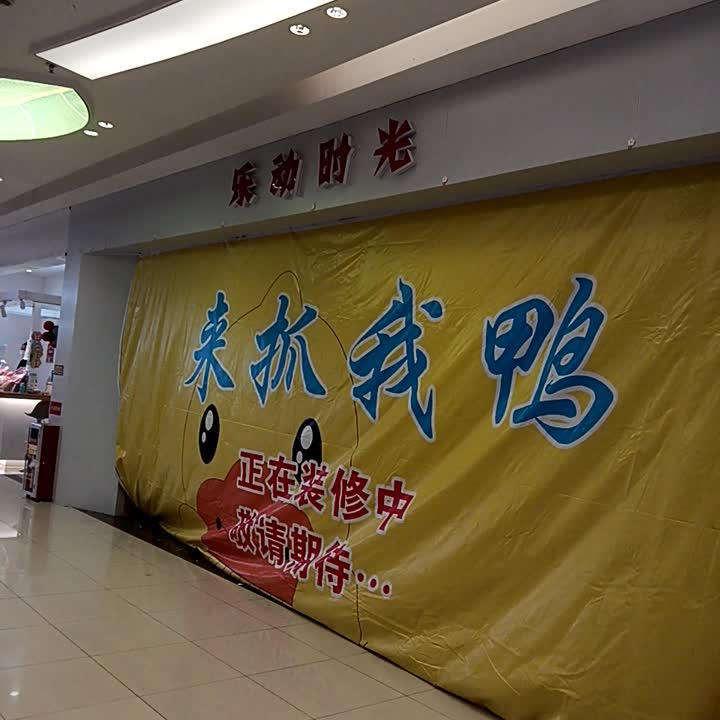 乐动时光(京源城店)