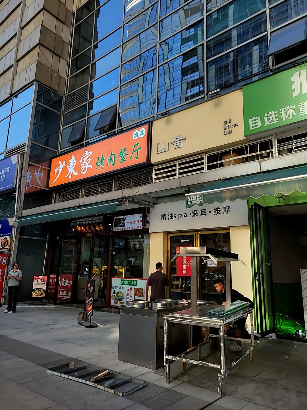 少东家烤肉餐厅(清真)