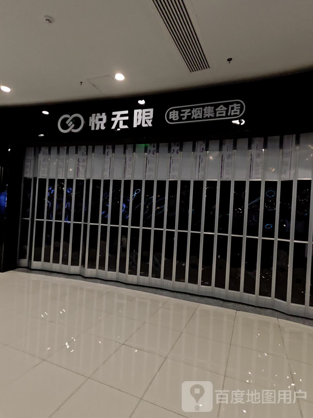 悦无限(广州新塘永旺梦乐城店)