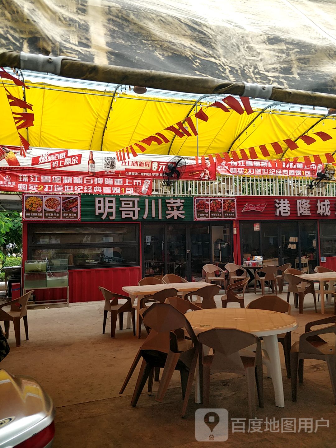 港隆城烧烤(新都汇MALL店)