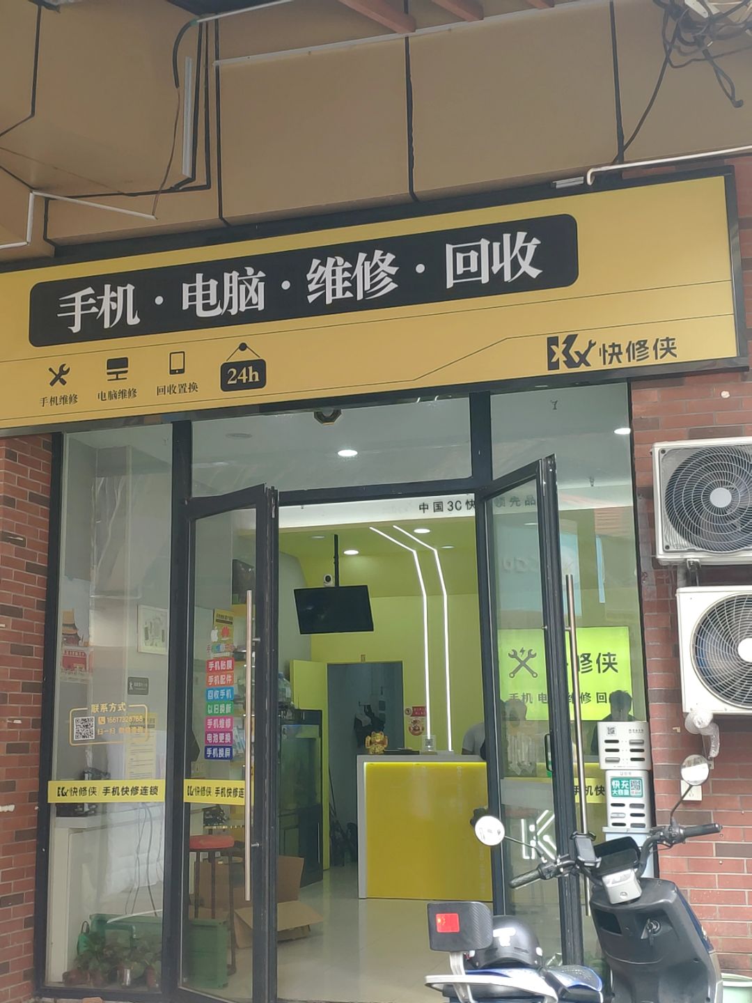 快修侠手机电脑维修回收(湘潭万达广场店)