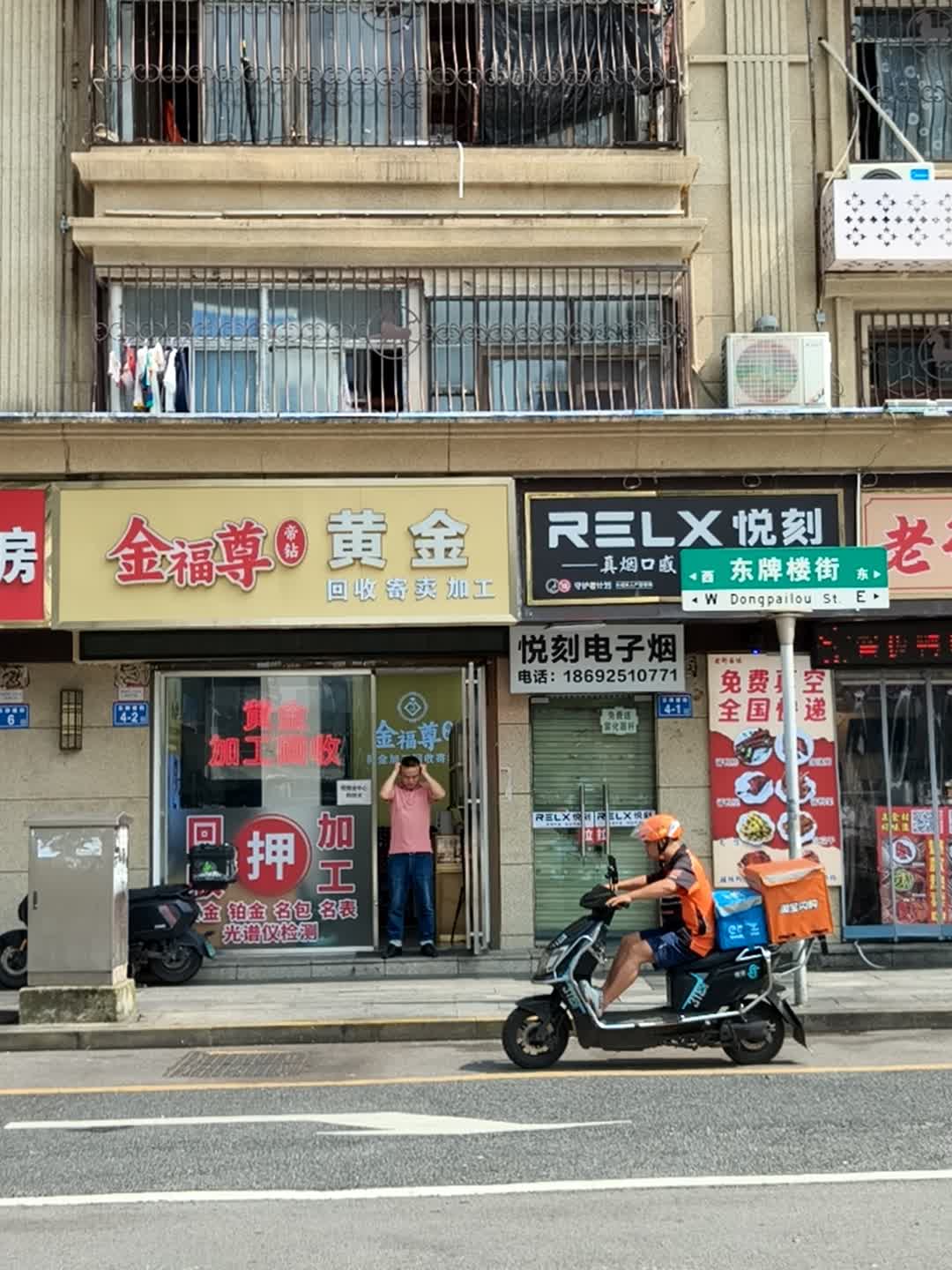 金福尊黄金加工回收
