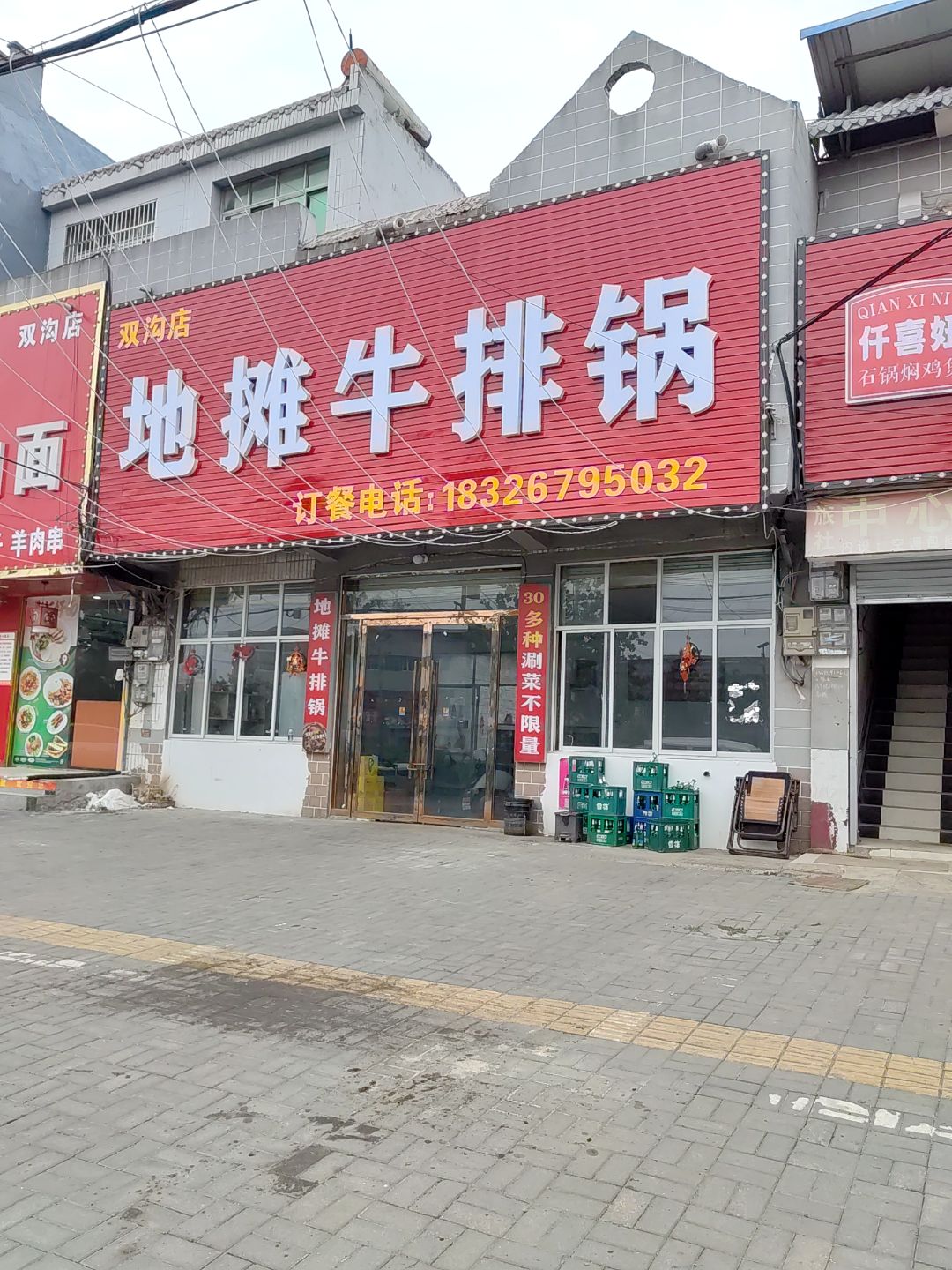 地摊牛排锅(新世界购物中心店)