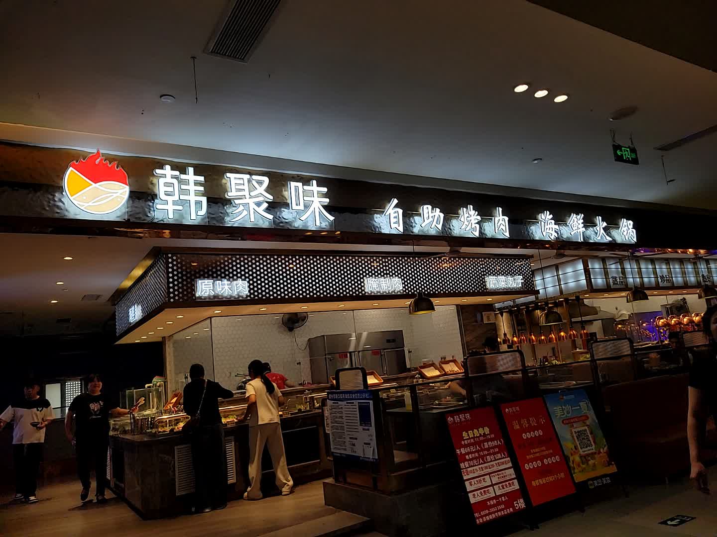 韩聚味海鲜烤肉牛排自助餐厅(夏日广场店)