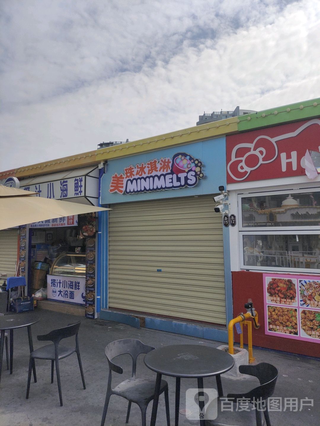 美珠冰淇淋(三亚海之眼新城路店)