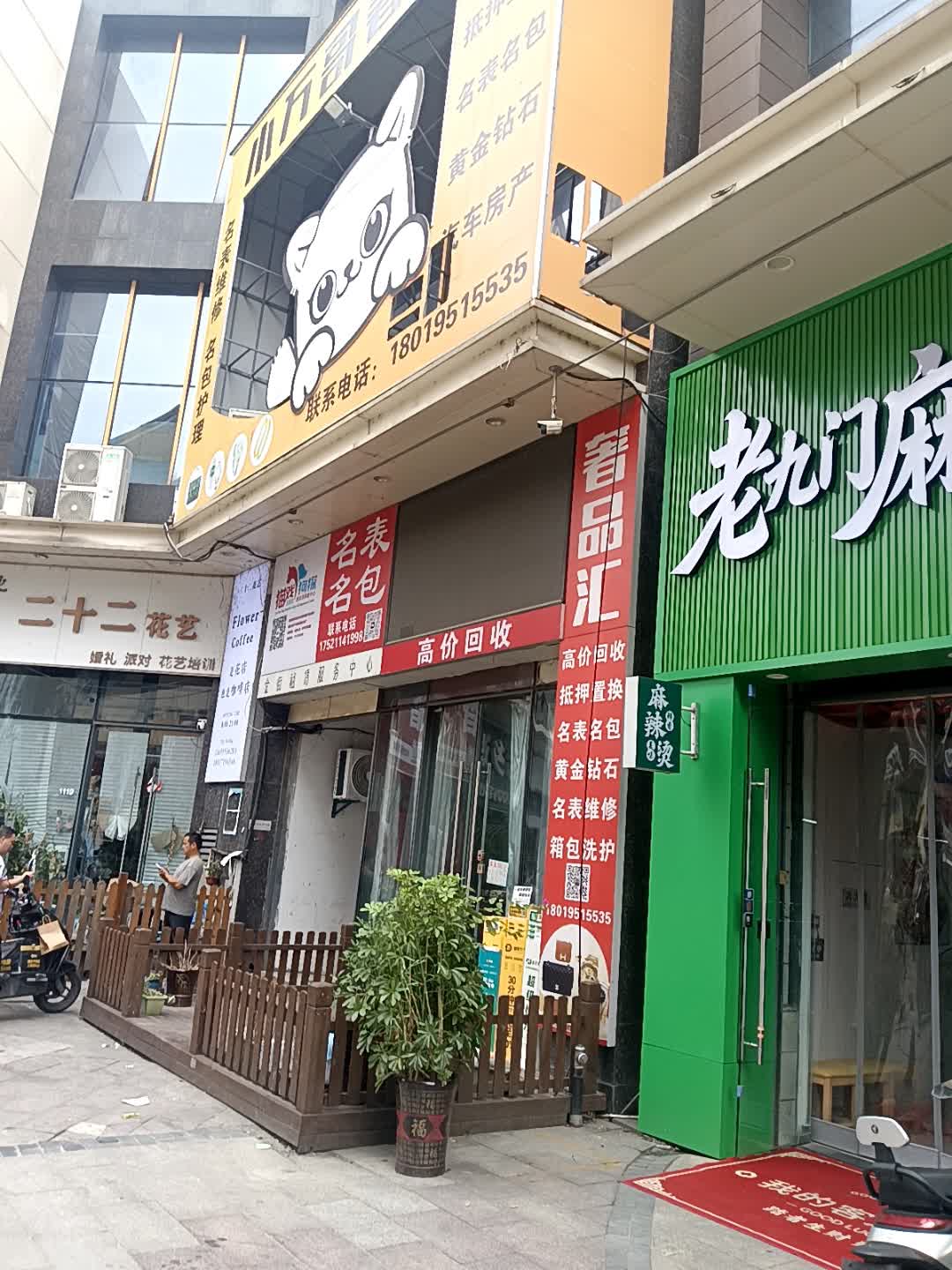 猫戏名表名包(万达广场芜湖镜湖店)
