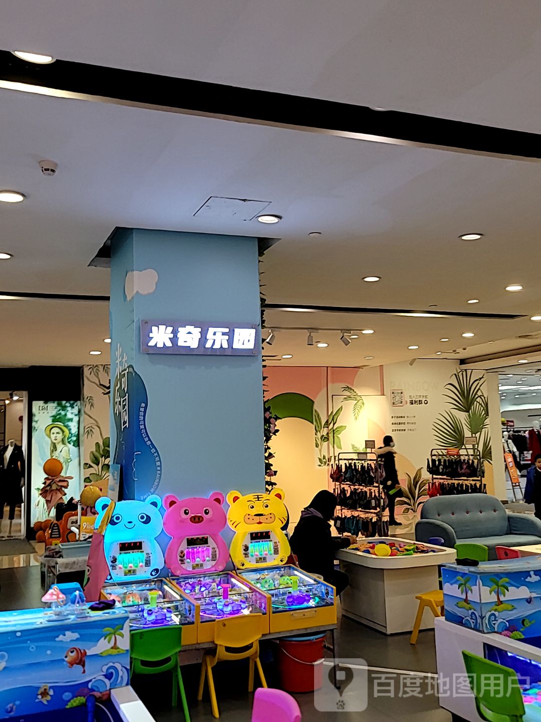 米奇乐园(三环天虹商场店)