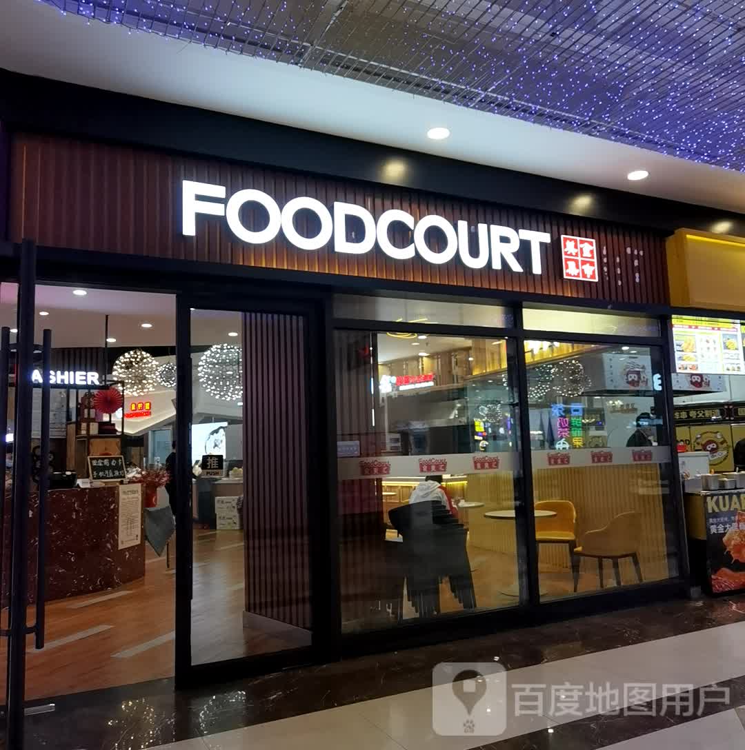 FOODCOURT(首创奥特莱斯武汉店)