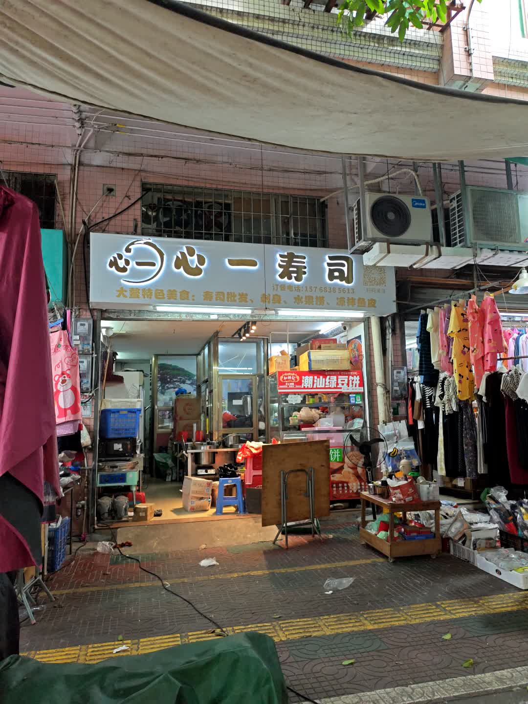心一寿司(三侨肇康广场店)