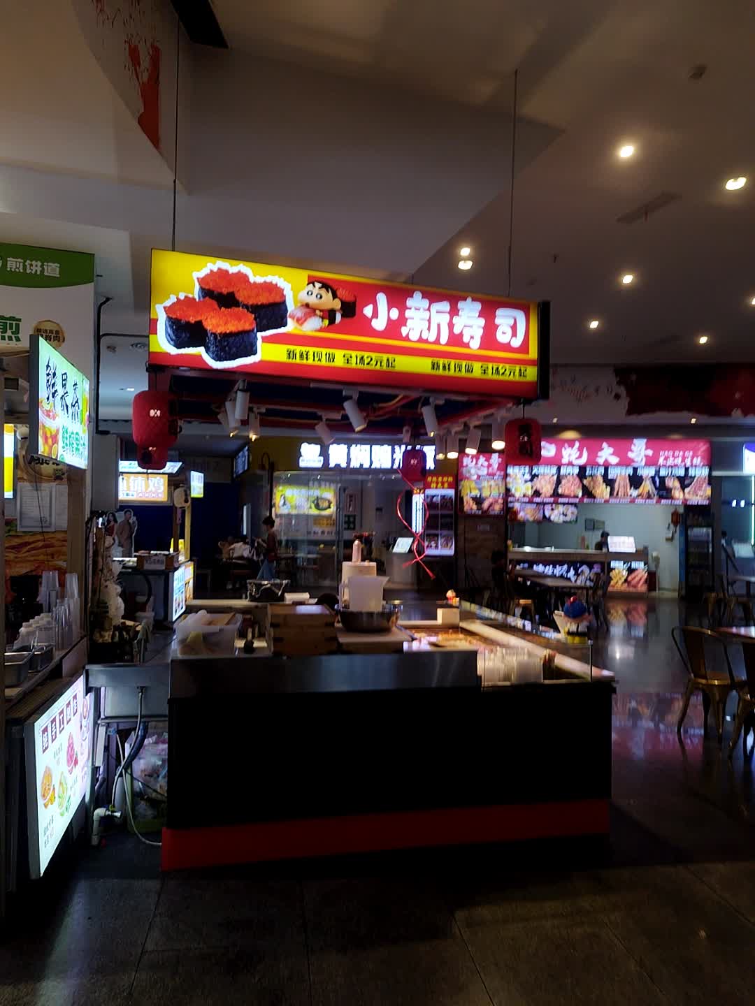 小新寿司(王府井购物中心店)