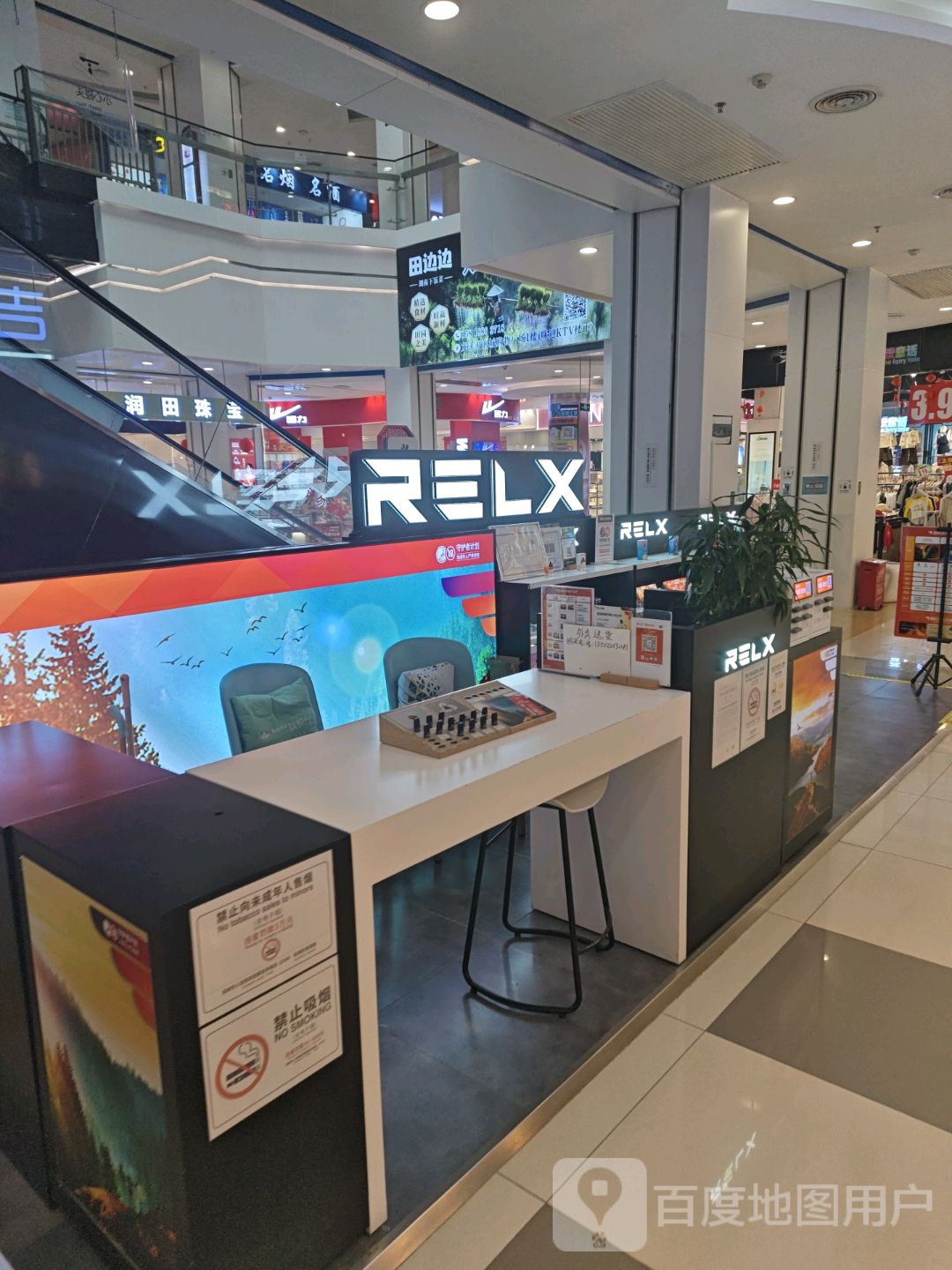 RELX电子烟专卖店(万润城店)