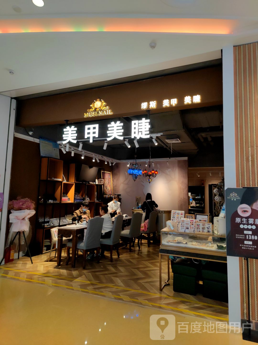 缪斯美甲美睫(新DNA购物中心店)