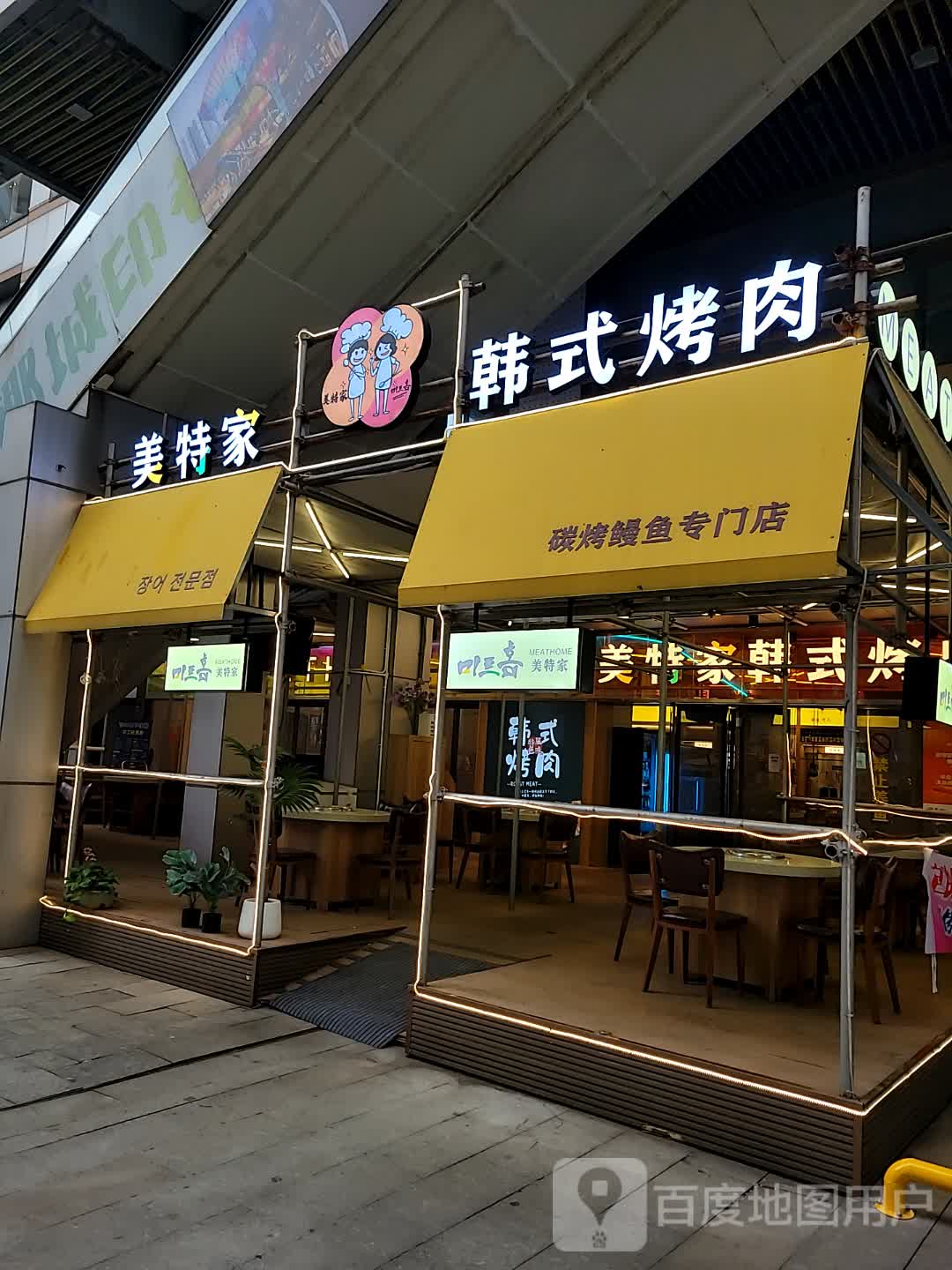碳烤鳗鱼专门店(新城吾悦广场店)