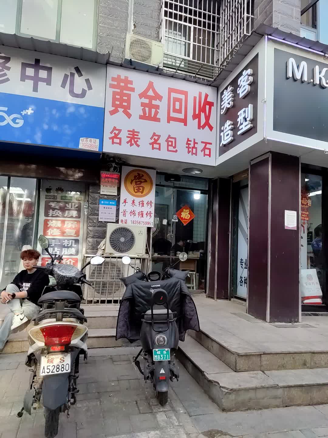 黄金回收