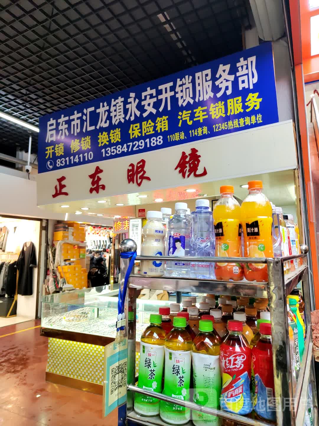 启东市汇龙镇永安开锁服务部