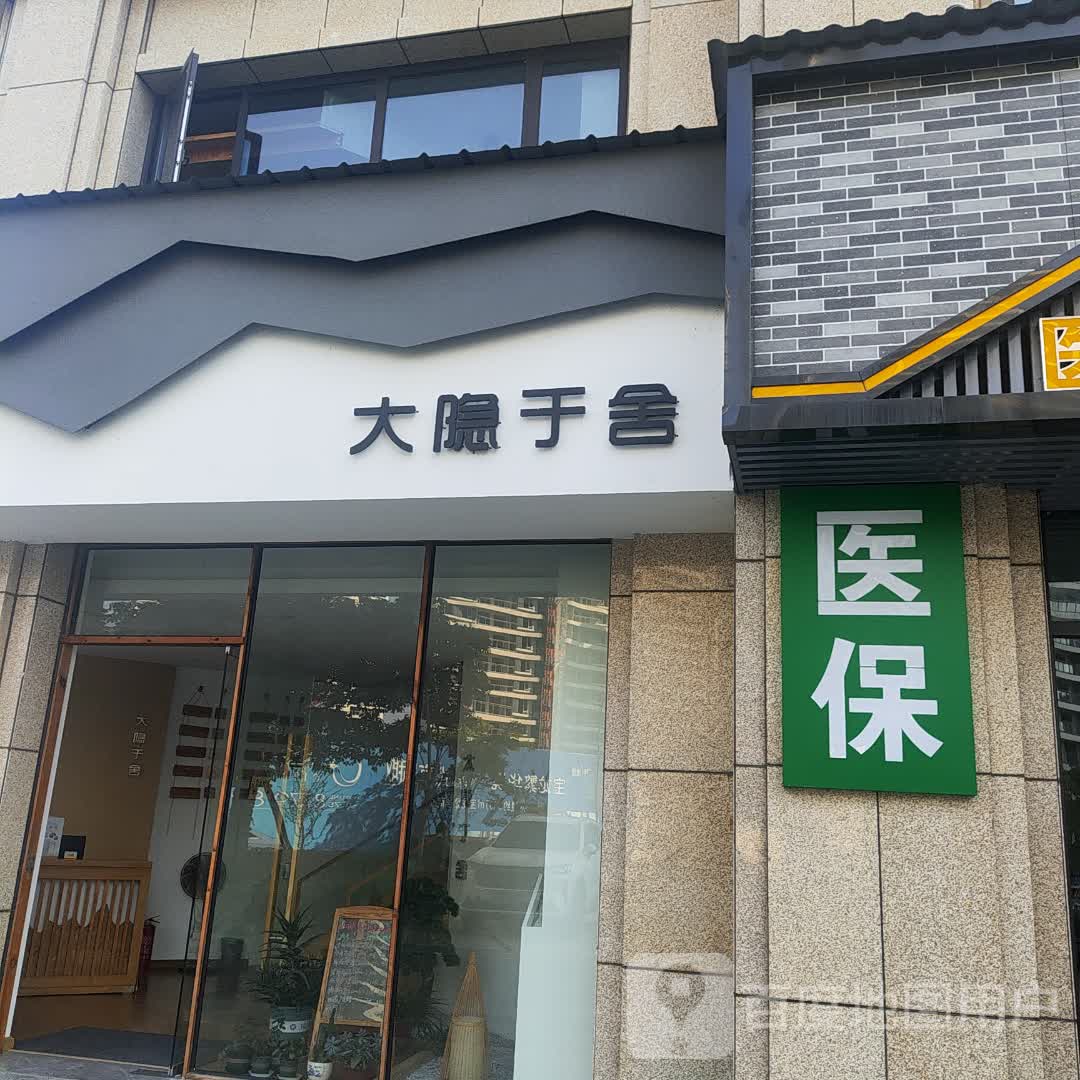 大隐于舍养生推拿(诸暨宝龙店)环境