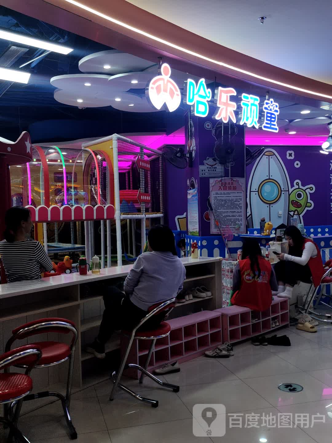 哈乐顽童亲子乐园(长沙杜鹃万达广场店)