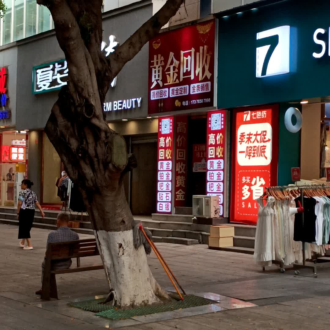 黄金回收