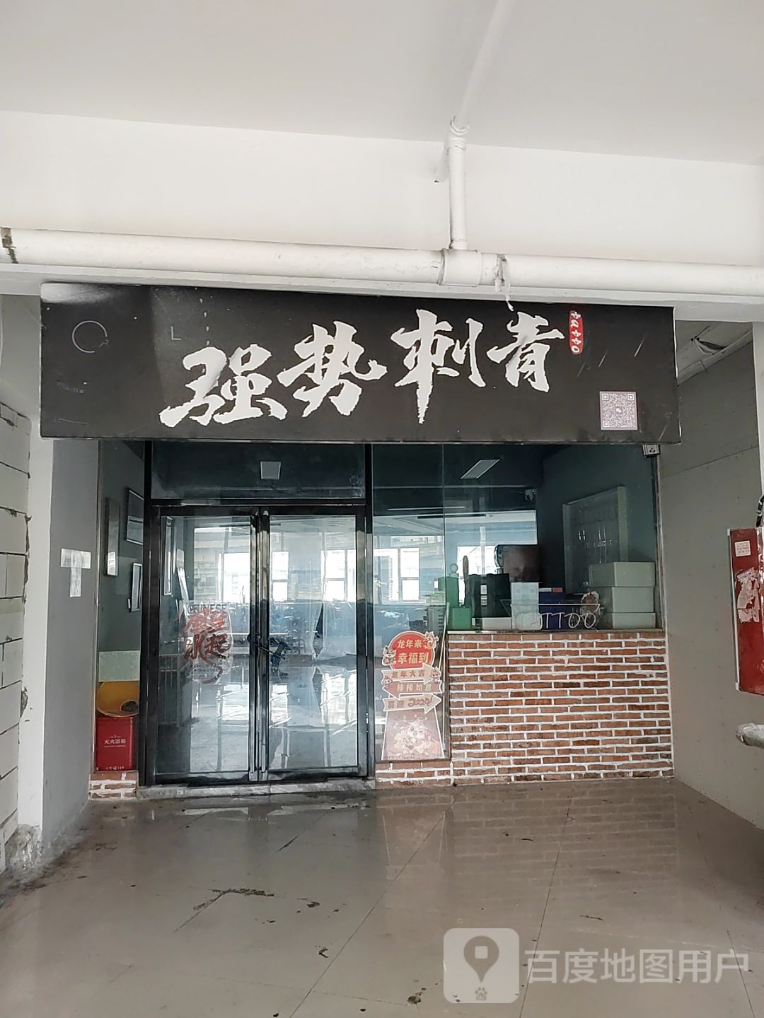 强势刺青(凯震阳明商城吉安店)