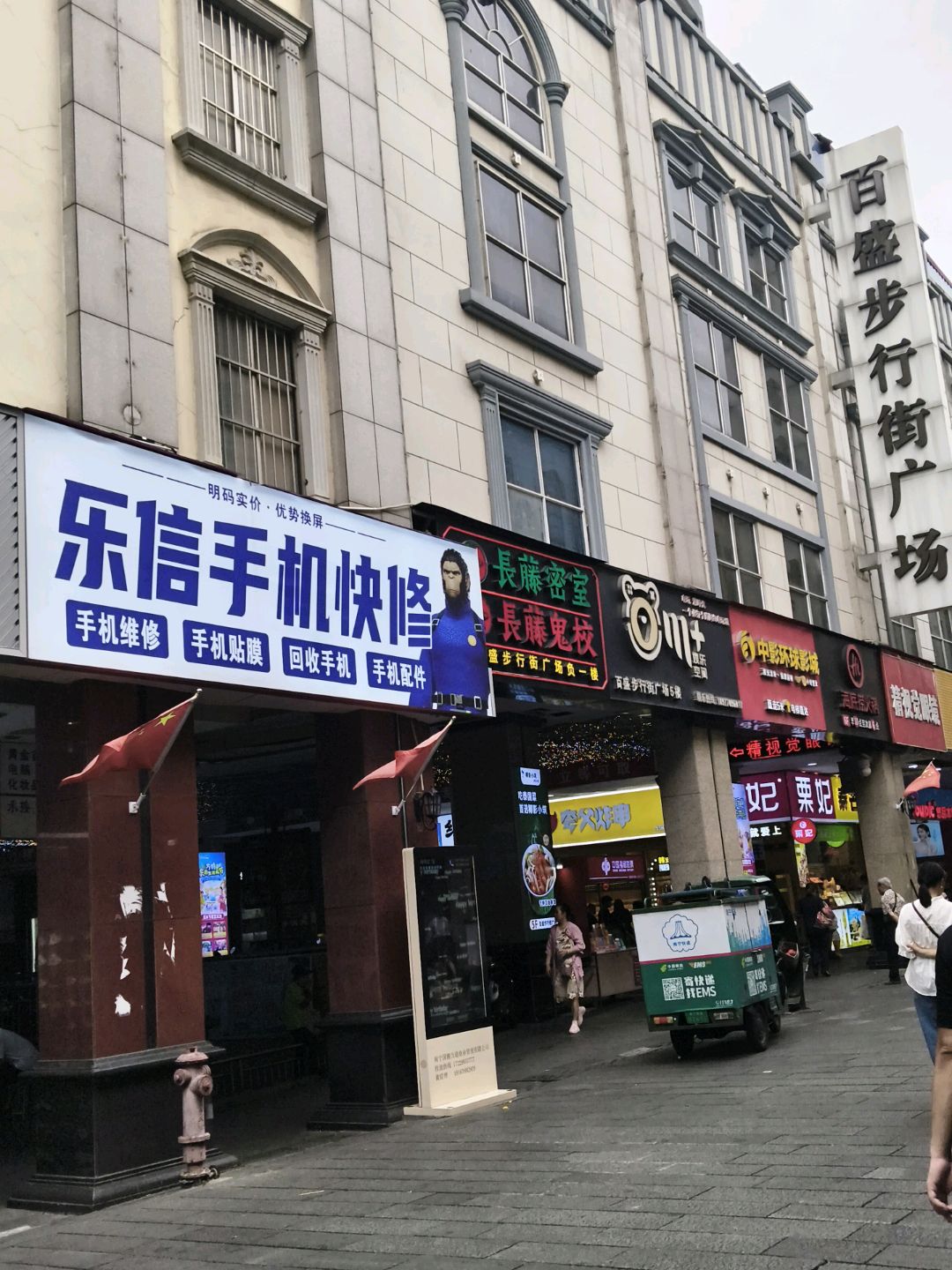 精视觉眼镜(百盛步行街广场店)