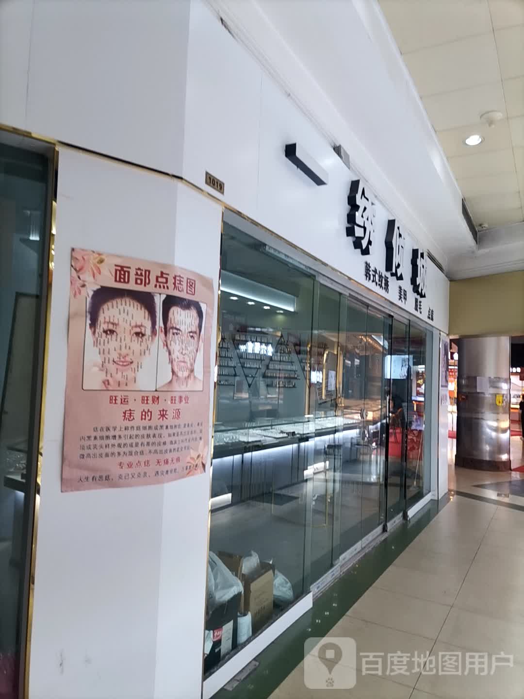 一绣倾城韩式纹绣甲(太阳广场店)