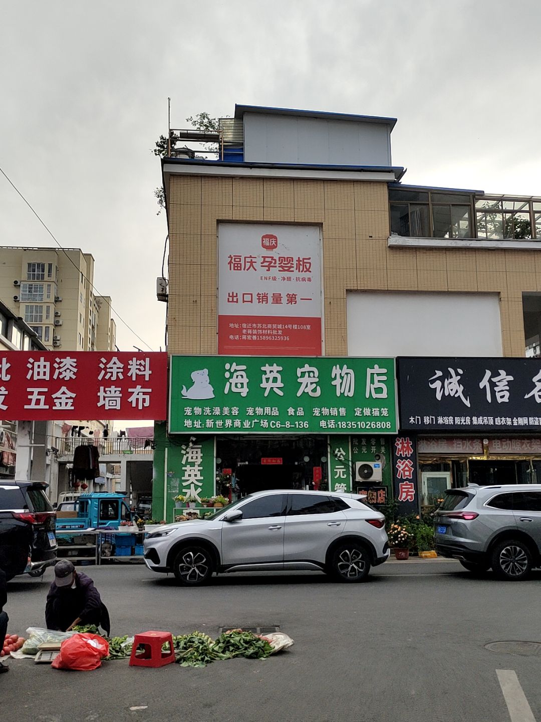海英宠物店(鼎尚时代广场介休店)
