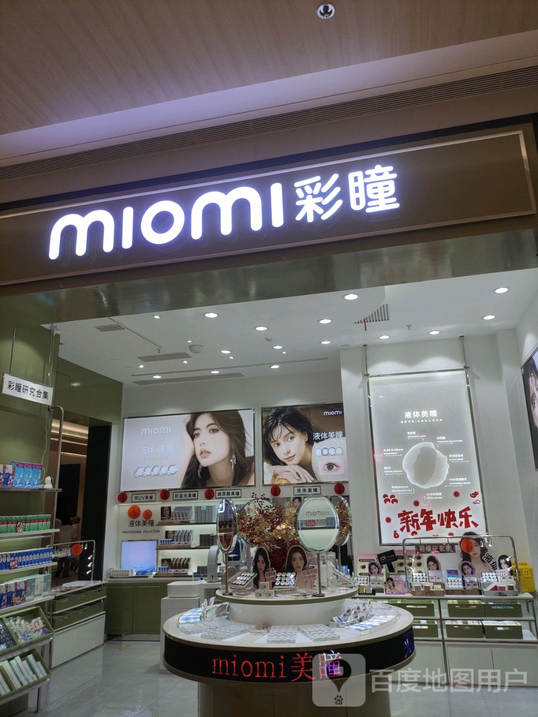 miomi彩瞳(Hi Place天悦城月川中路店)