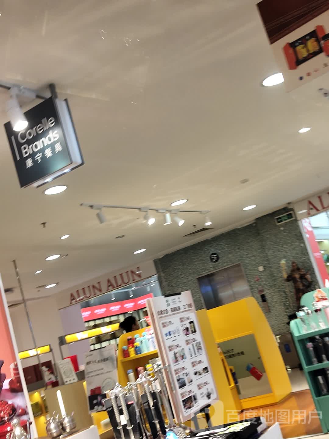 康宁专柜(夏日百货店)