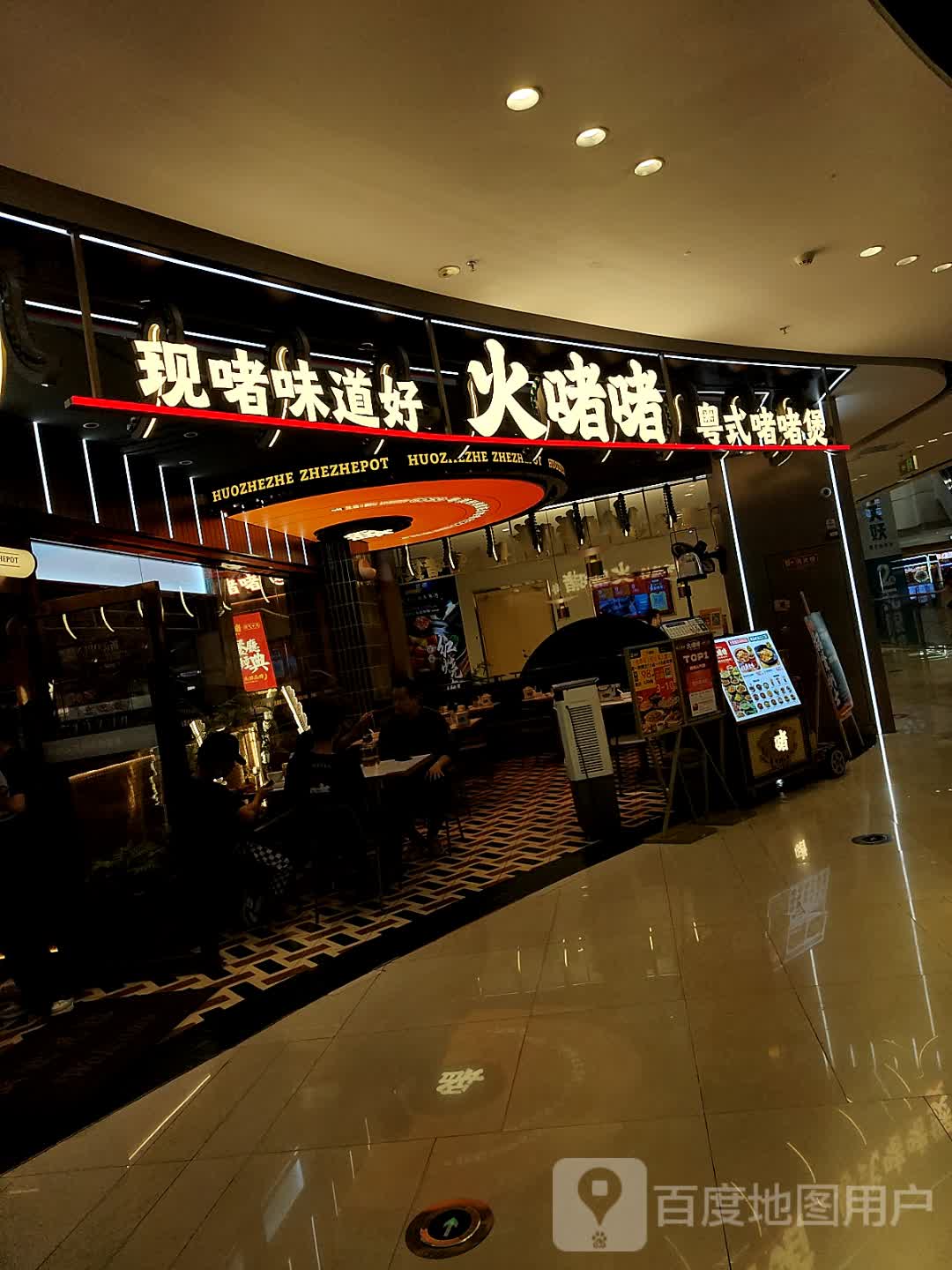 火啫啫·粤式啫啫煲(钦州吾悦广场店)