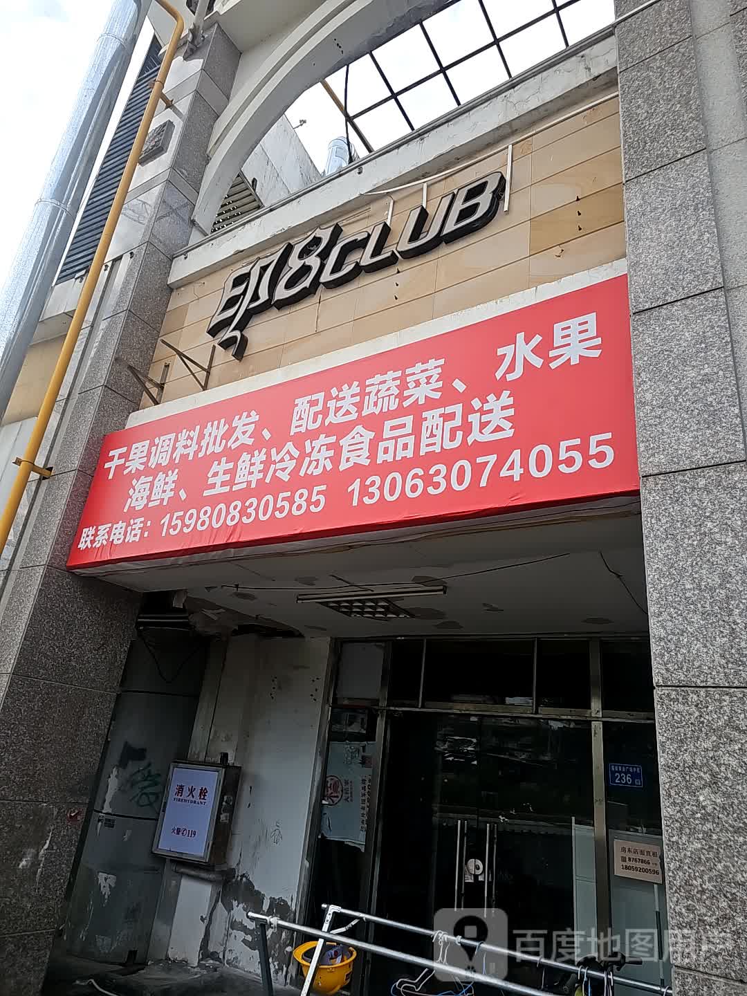 印8CLUB(明发商业广场店)