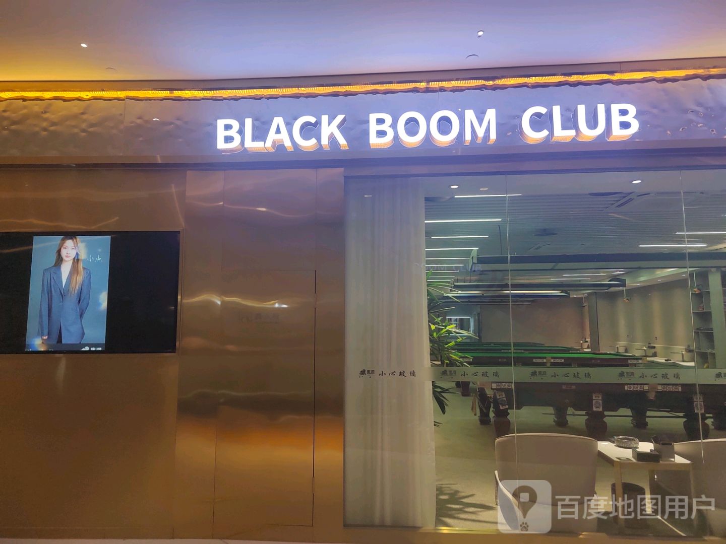 BLACK BOOM CLUB(苏州丰隆汇商场店)