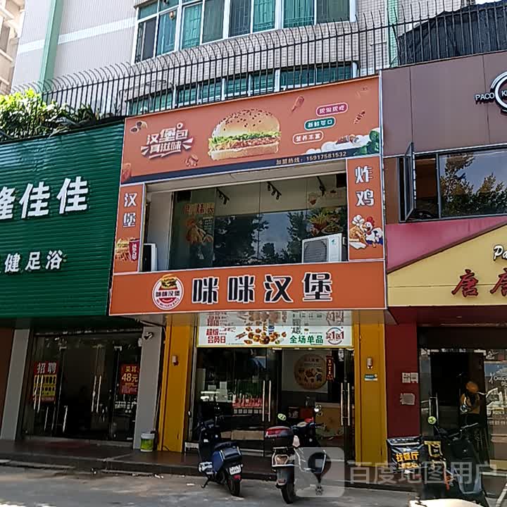 咪咪汉堡(爱琴海国际广场店)